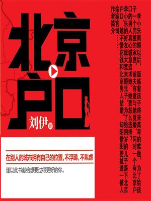 cover image of 北京户口